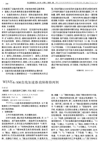 WDVE_6_100直线加速器故障维修两例