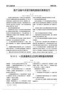 WDVE_6加速器高压过流和调制器故障维修