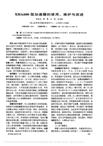 XHA600型加速器的使用_维护与改进