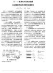 ZL_10医用电子直线加速器自动稳频系统的原理和维修要点