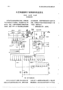 东芝加速器离子泵维修的改进意见