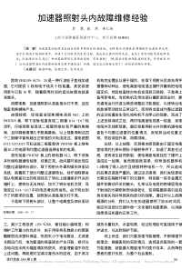 加速器照射头内故障维修经验