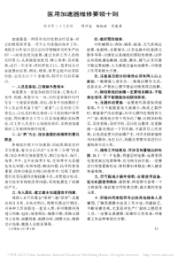 医用加速器维修要领十则