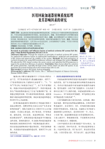 医用回旋加速器射频系统原理及其影响因素的研究
