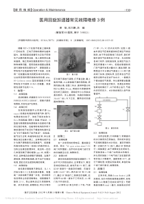 医用回旋加速器常见故障维修3例