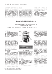 医用回旋加速器故障维修2例