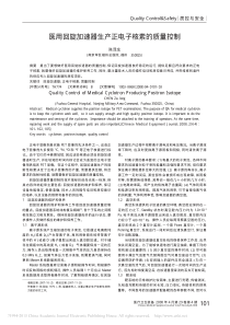 医用回旋加速器生产正电子核素的质量控制