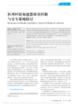 医用回旋加速器质量控制与安全策略探讨