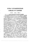 医用电子直线加速器机架电机控制电路分析与故障排除