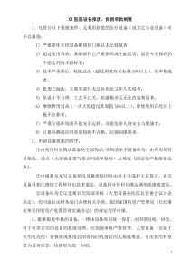 XX医院报废报损制度