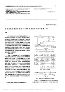 医用直线加速器瓦里安CL_1800短路故障分析与修复二例