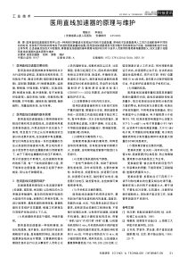 医用直线加速器的原理与维护