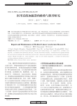 医用直线加速器的维修与保养研究