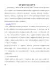 安全培训如何做好医疗设备风险管理