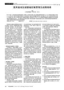 医用直线加速器磁控管原理及故障维修