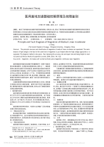 医用直线加速器磁控管原理及故障鉴别