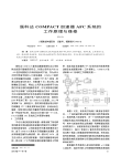 医科达COMPACT加速器AFC系统的工作原理与维修