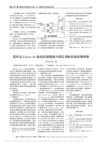 医科达ElektaSli直线加速器脉冲高压调制系统故障维修