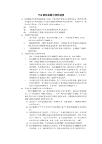 不良事件监测与报告制度