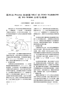 医科达Precise加速器MLC的TOONARROW或TOWIDE分析与维修