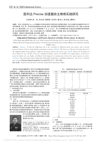 医科达Precise加速器自主维修实践研究