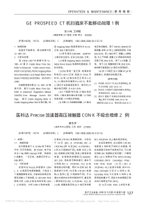 医科达Precise加速器高压接触器CONK不吸合维修2例