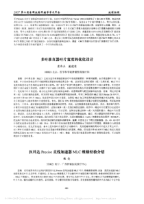 医科达Precise直线加速器MLC维修经验介绍