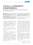 医科达Precise直线加速器光学系统故障的维修体会
