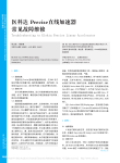 医科达Precise直线加速器常见故障维修