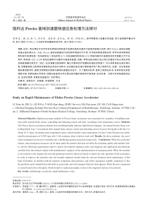 医科达Precise直线加速器快速应急处理方法探讨