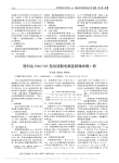 医科达PRICISE型加速器电离室疑难故障1例
