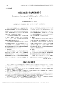 医科达加速器多叶光阑的维修体会
