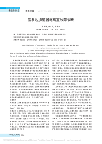 医科达加速器电离室故障诊断