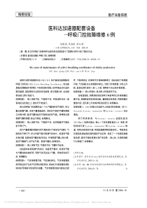 医科达加速器配套设备_呼吸门控故障维修6例