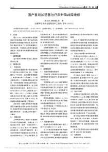 国产直线加速器治疗床升降故障维修