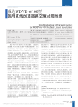 威达WDVE_6_100型医用直线加速器真空度故障维修