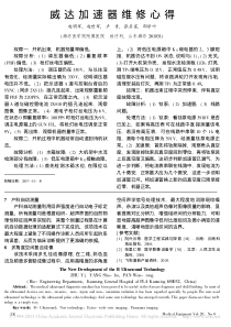 威达加速器维修心得