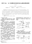 新华SL_IC型模拟机高压发生器故障维修