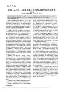 新华xha600_c型医用电子直线加速器的保养与维修
