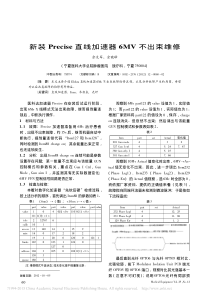 新装Precise直线加速器6MV不出束维修