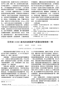 瓦利安2100C直线加速器漏气报警故障维修一例