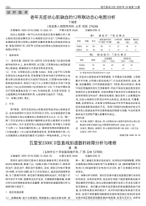 瓦里安2300CD型直线加速器的故障分析与维修