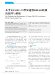 瓦里安2300C_D型加速器BMAG联锁的原理与维修