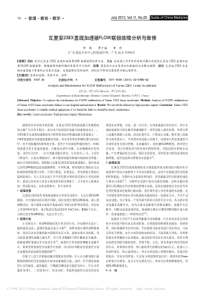 瓦里安23EX直线加速器FLOW联锁故障分析与维修