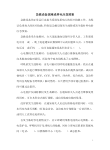 急救设备故障或停电应急预案