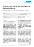 瓦里安CL23EX医用直线加速器FLOW联锁故障维修1例
