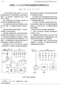 瓦里安CL600C电子直线加速器高压故障检修方法