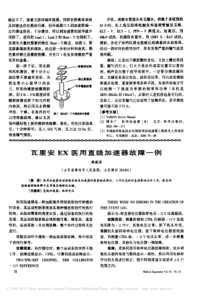 瓦里安EX医用直线加速器故障一例
