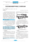 瓦里安高能加速器PWM板的工作原理与维修