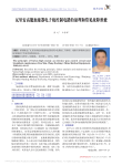 瓦里安高能加速器电子枪控制电路的原理和常见故障维修